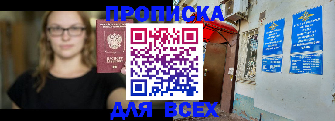 прописка от собственника в Ртищево