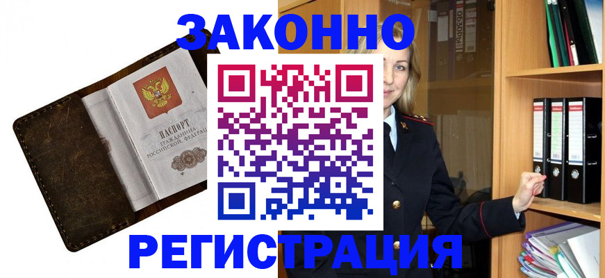 временная регистрация купить в Ртищево
